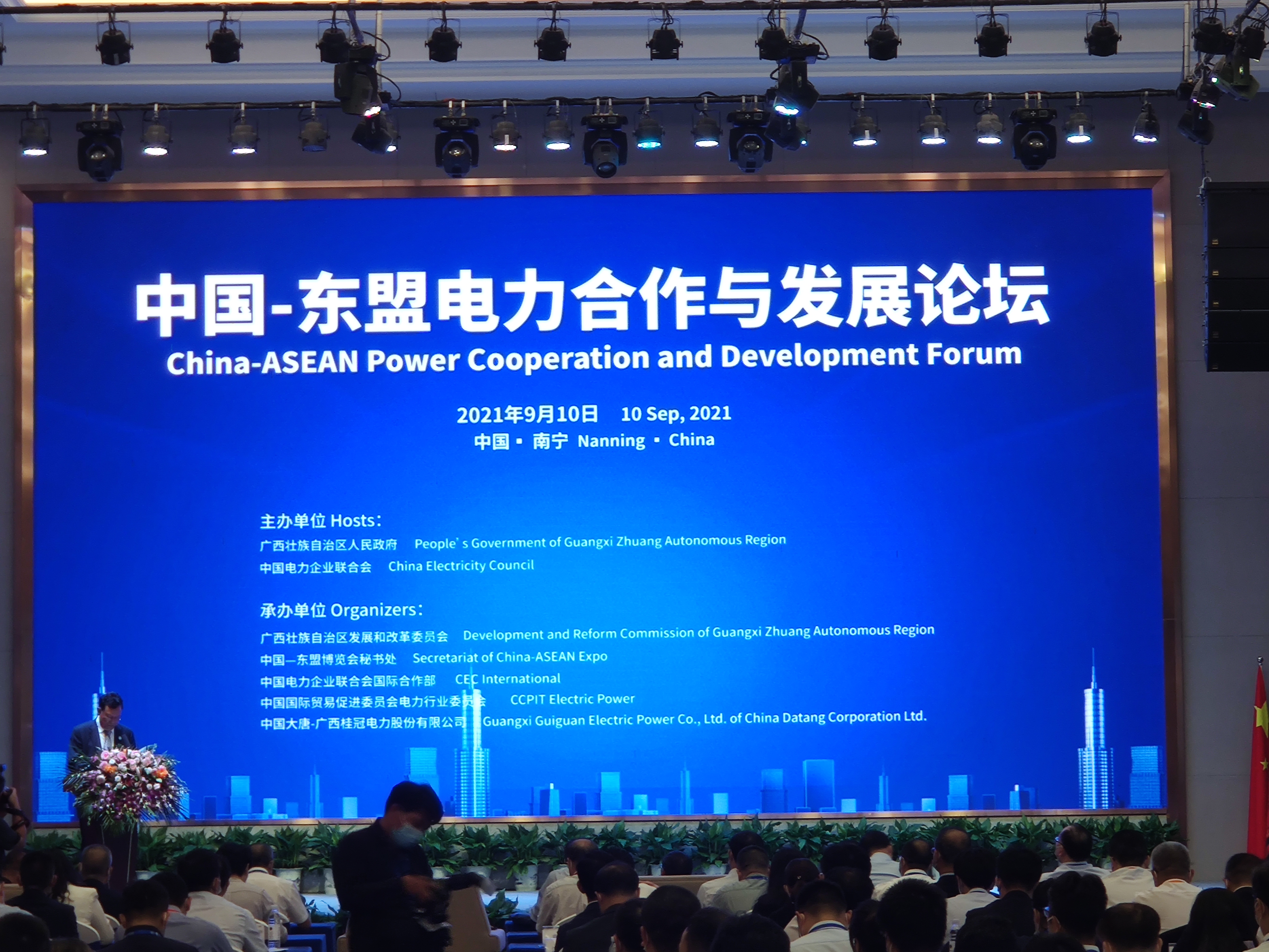2021年中国-东盟电力合作与发展论坛